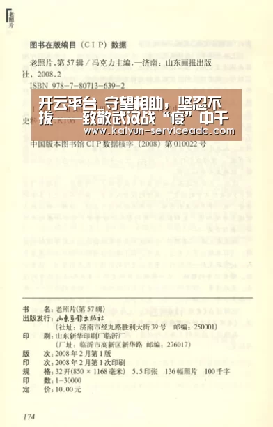 开云平台_守望相助，坚忍不拔——致敬武汉战“疫”中千千万万个