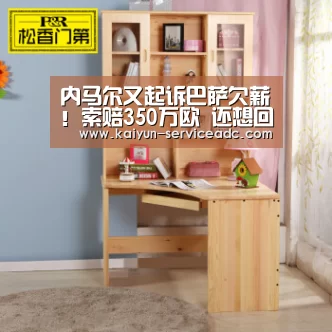 内马尔又起诉巴萨欠薪!索赔350万欧 还想回去吗|kaiyun(图2) 开云平台