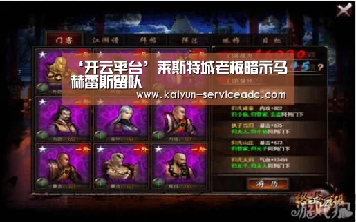 ‘开云平台’莱斯特城老板暗示马赫雷斯留队(图2) 开云APP