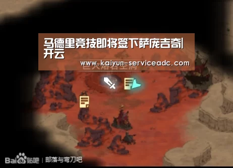 马德里竞技即将签下萨庞吉奇|开云