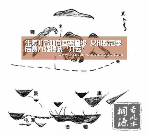 朱婷11分助瓦基弗晋级 女排欧冠季后赛六强揭晓‘开云’