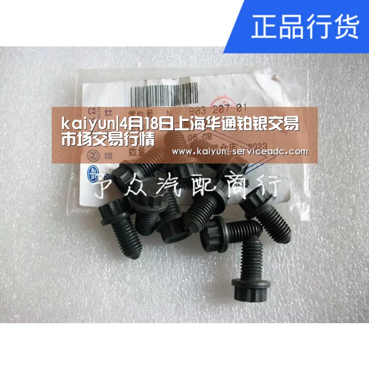 kaiyun|4月18日上海华通铂银交易市场交易行情(图2) 开云平台